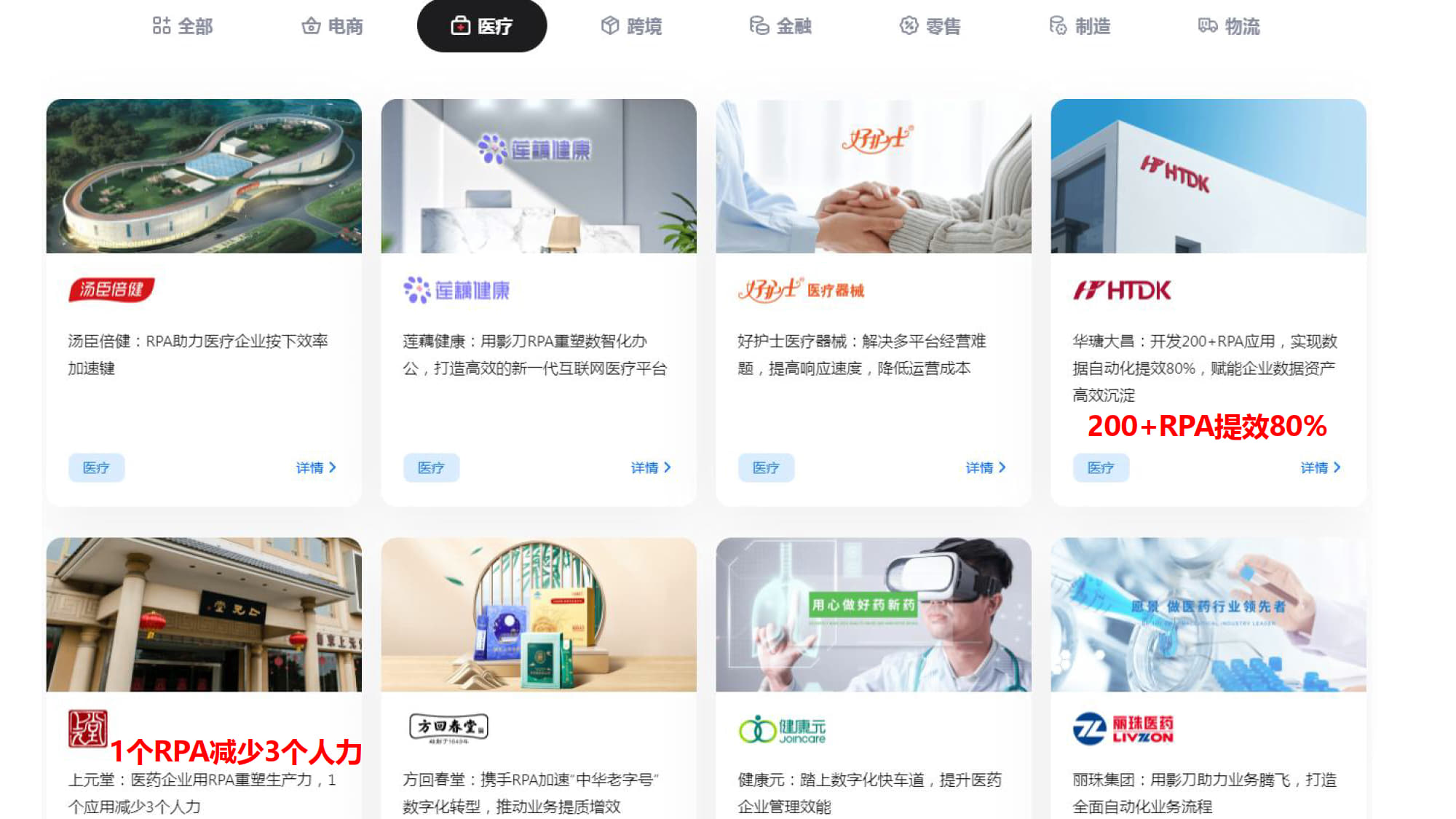 医疗行业RPA应用案例