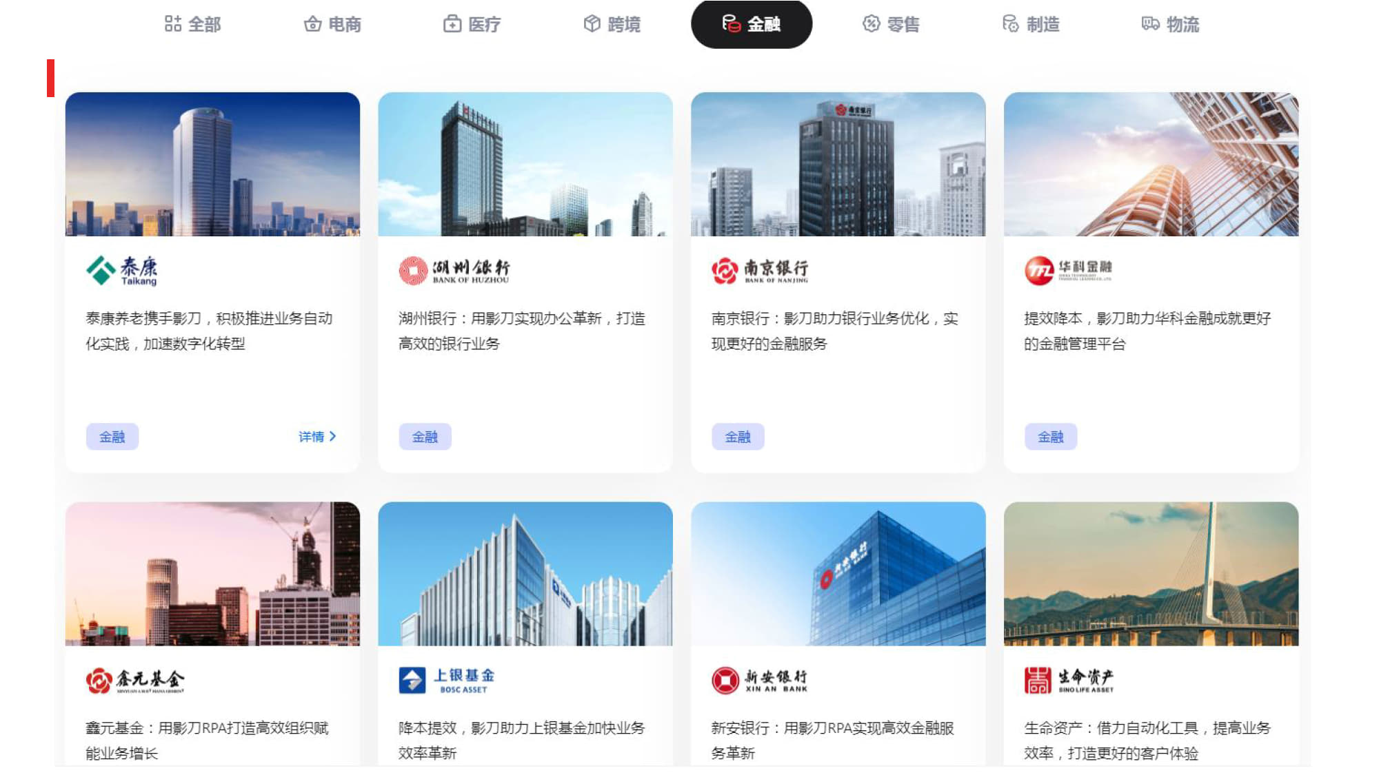 金融行业RPA应用案例