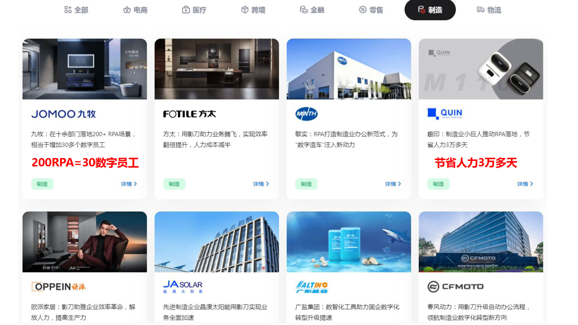 制造行业RPA应用案例