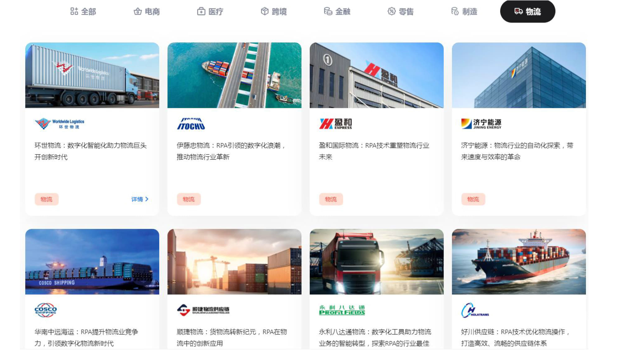 物流行业RPA应用案例