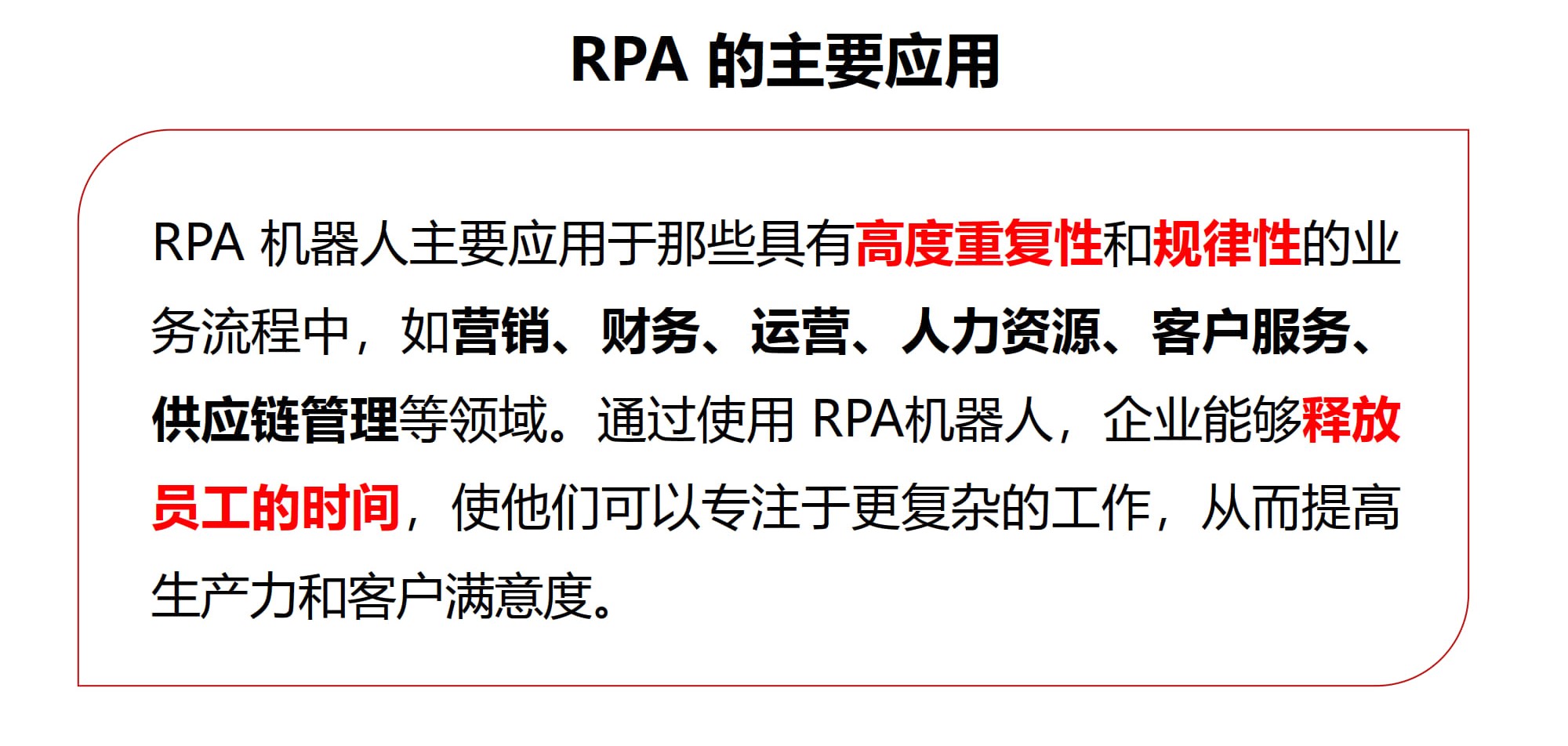 3.RPA的主要应用