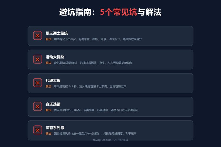 避坑指南