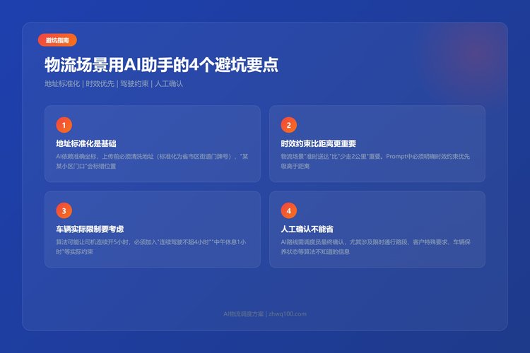 DuMate物流调度4个避坑要点