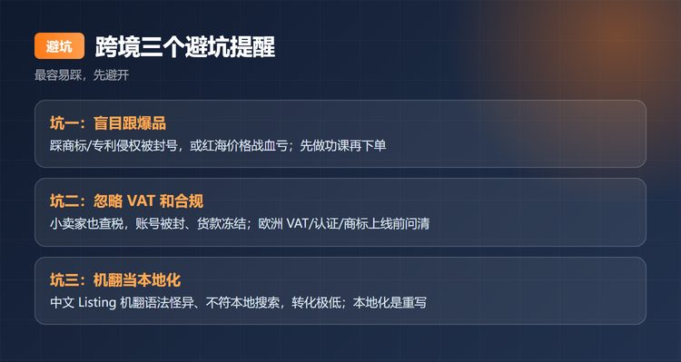 跨境三个避坑