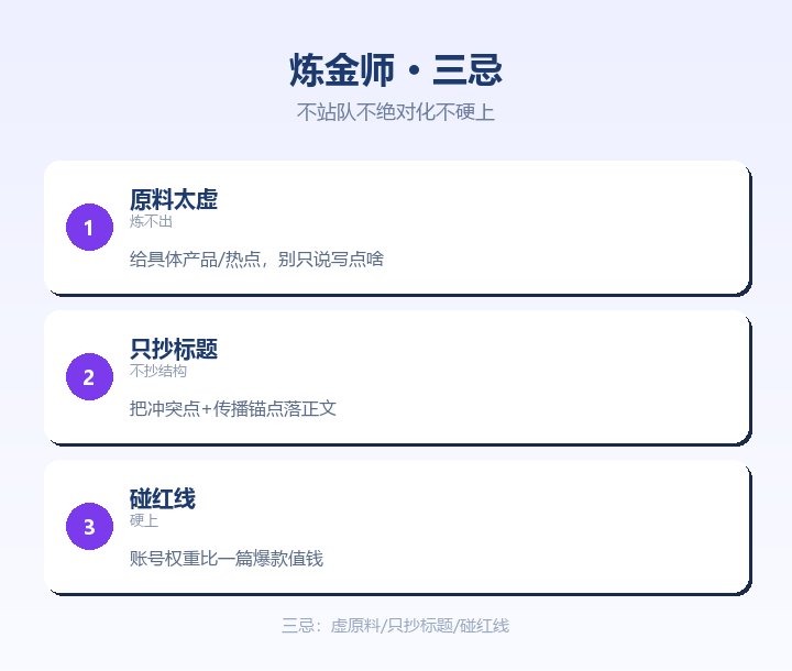 炼金师三忌 不站队不绝对化不硬上