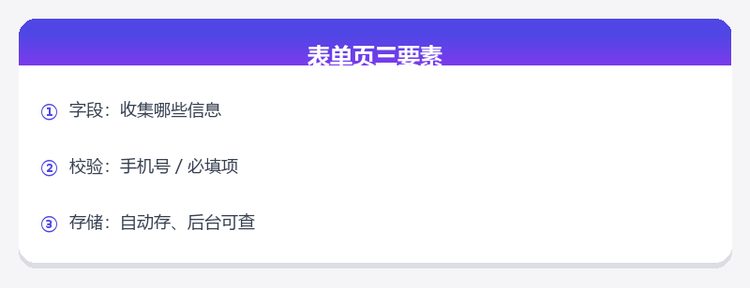 表单页三要素