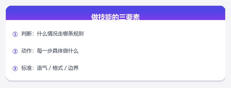做技能的三要素