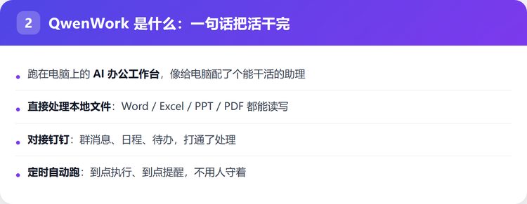 QwenWork 是什么：一句话把活干完