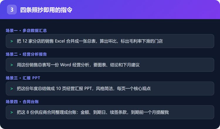 四条照抄即用的指令