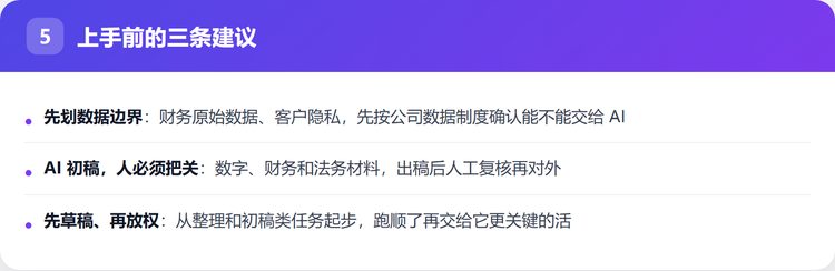 上手前的三条建议