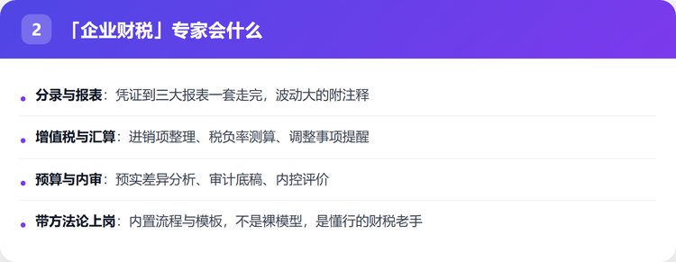 「企业财税」专家会什么