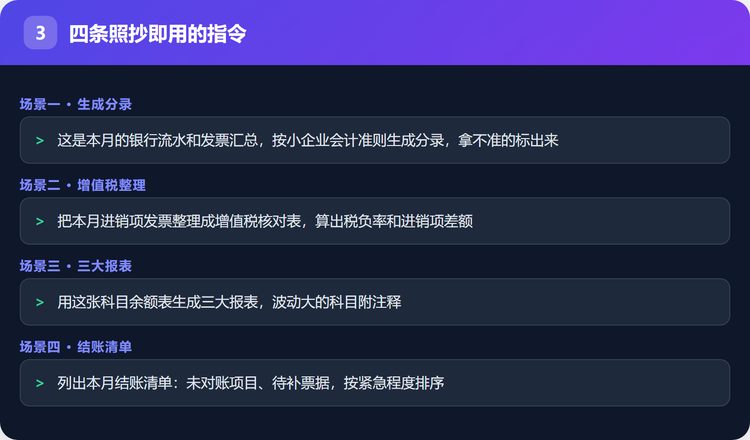 四条照抄即用的指令