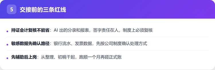 交接前的三条红线