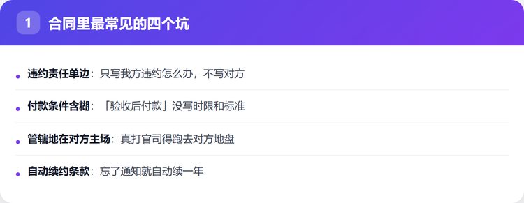 合同里最常见的四个坑