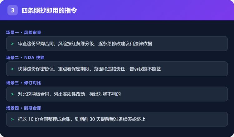 四条照抄即用的指令