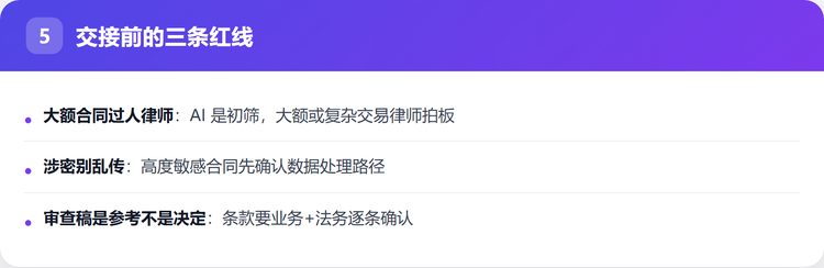 交接前的三条红线