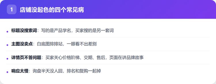 店铺没起色的四个常见病
