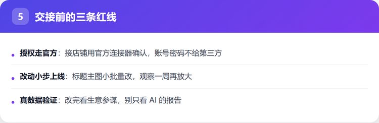 交接前的三条红线