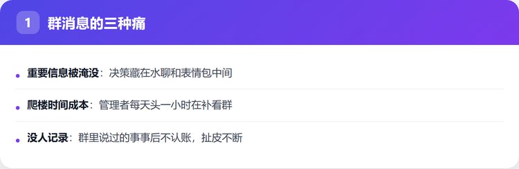 群消息的三种痛
