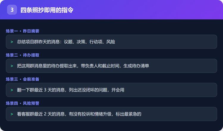 四条照抄即用的指令