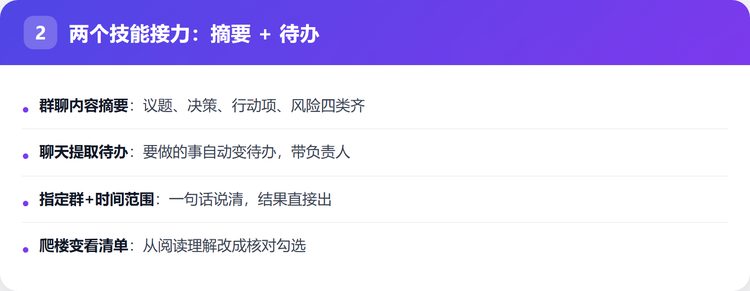 两个技能接力：摘要 + 待办