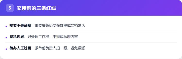 交接前的三条红线