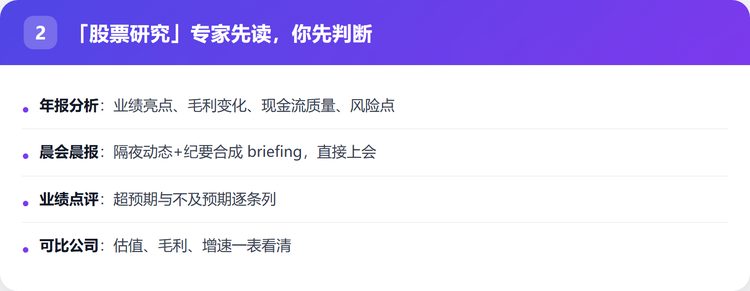 「股票研究」专家先读，你先判断