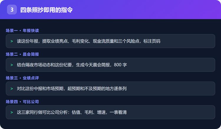 四条照抄即用的指令
