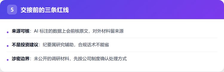 交接前的三条红线