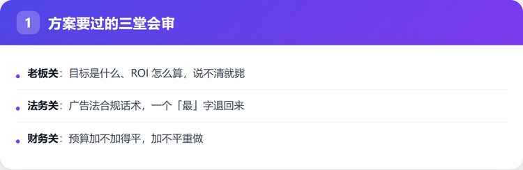 方案要过的三堂会审