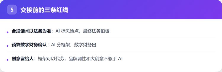 交接前的三条红线