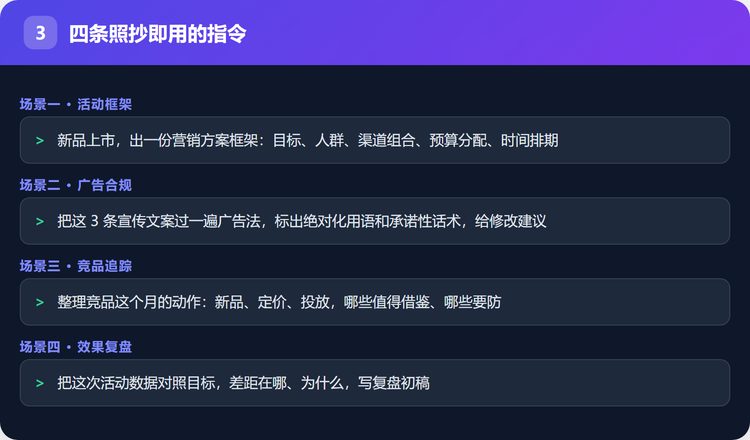 四条照抄即用的指令
