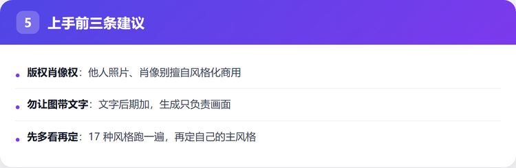 上手前三条建议