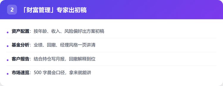 「财富管理」专家出初稿