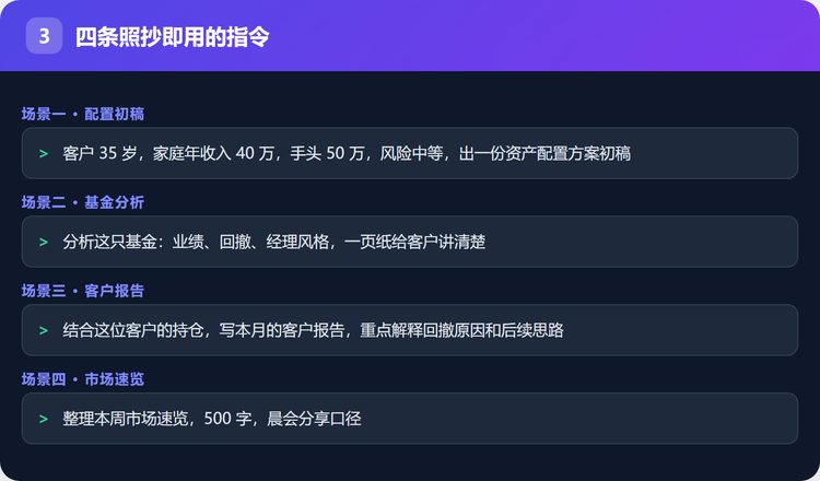 四条照抄即用的指令