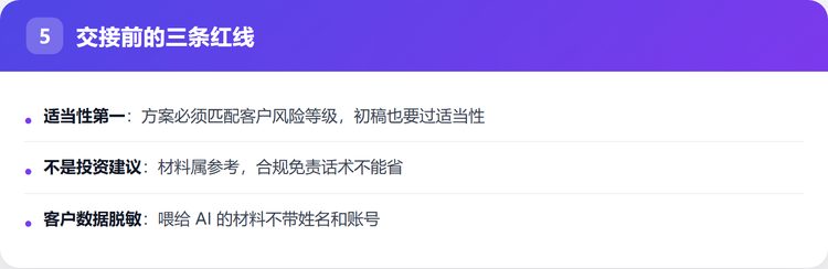交接前的三条红线