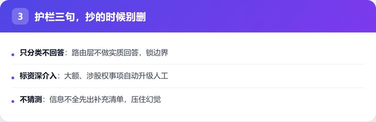 护栏三句，抄的时候别删