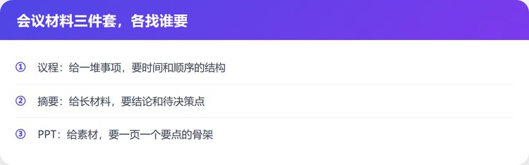 会议材料三件套各找谁