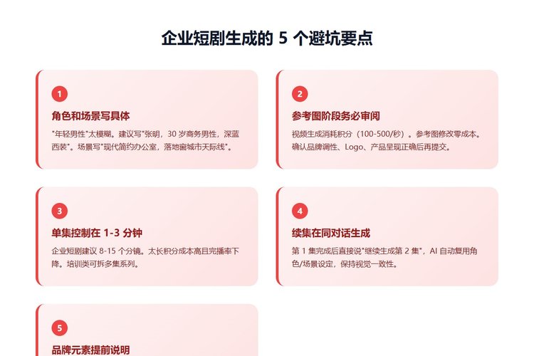 百度短剧视频生成企业版 5 个避坑要点