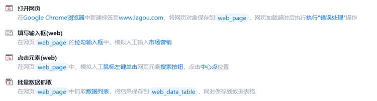 影刀RPA网页自动化示例流程总览