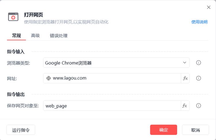 影刀RPA网页自动化第一步：打开网页指令设置