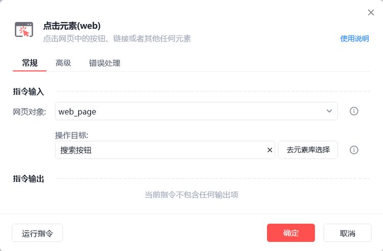 影刀RPA网页自动化第三步：点击元素web指令