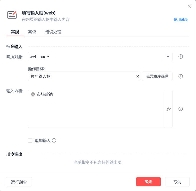 影刀RPA网页自动化第二步：填写输入框web指令