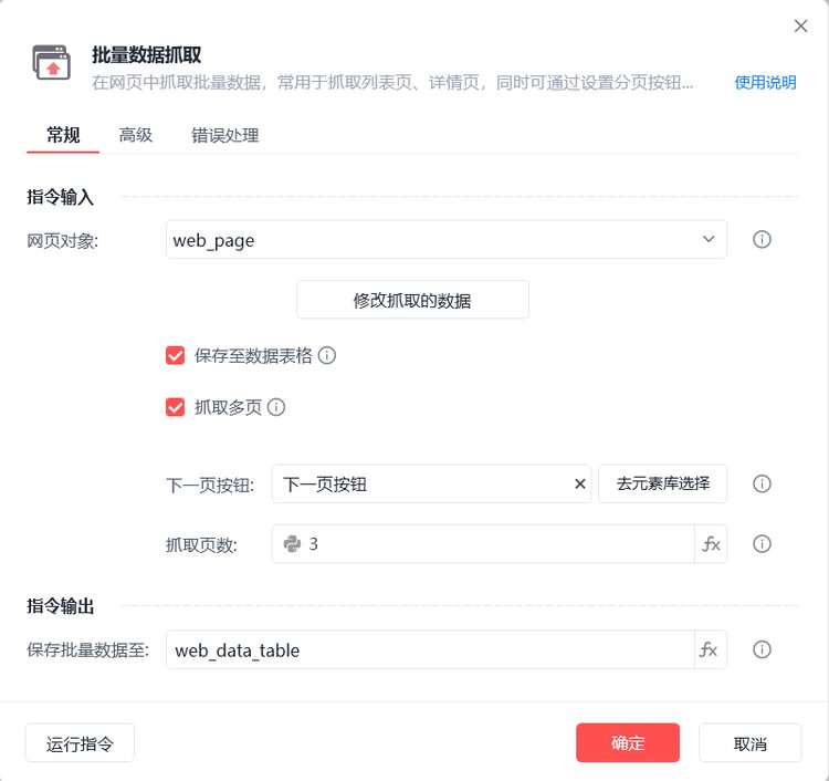 影刀RPA网页自动化第四步：循环相似元素web批量翻页抓取