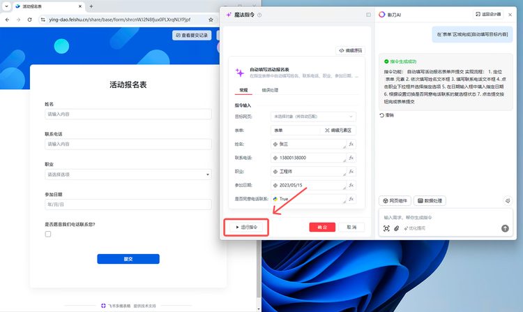 影刀RPA魔法指令第2步：点击运行指令测试