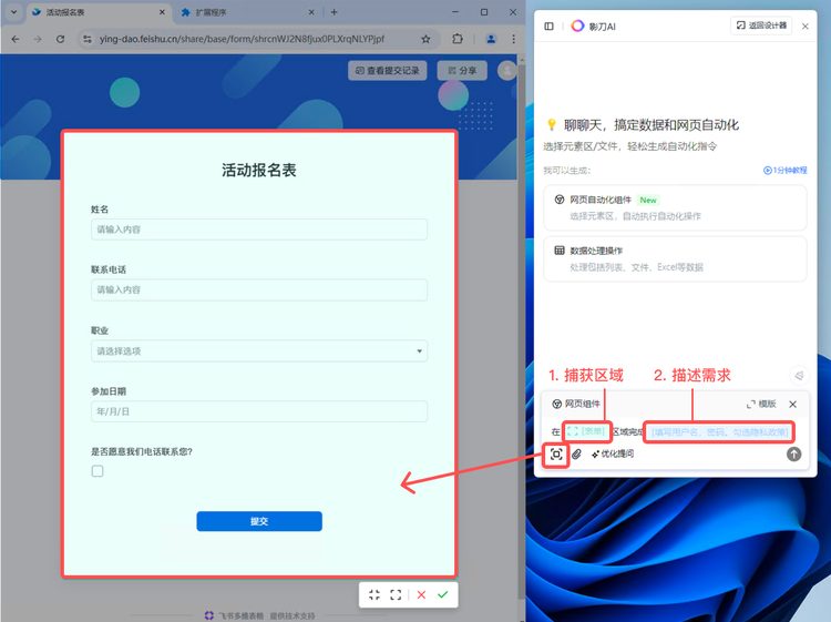 影刀RPA魔法指令第1步：用自然语言描述需求
