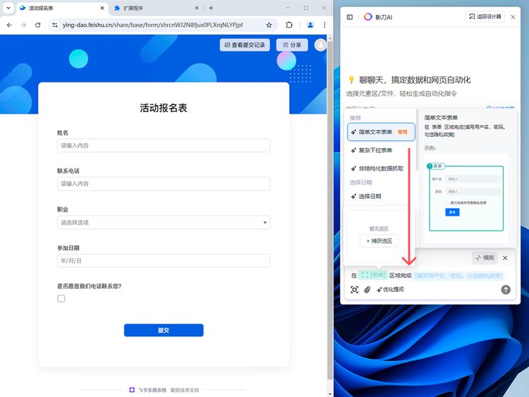 影刀RPA魔法指令第1步：从模板开始或输入需求