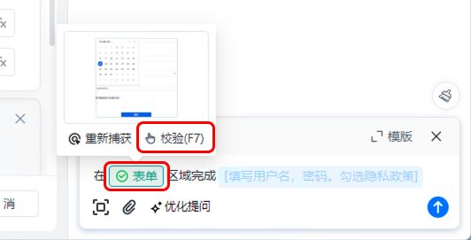 影刀RPA魔法指令：浮窗元素捕获与F7校验