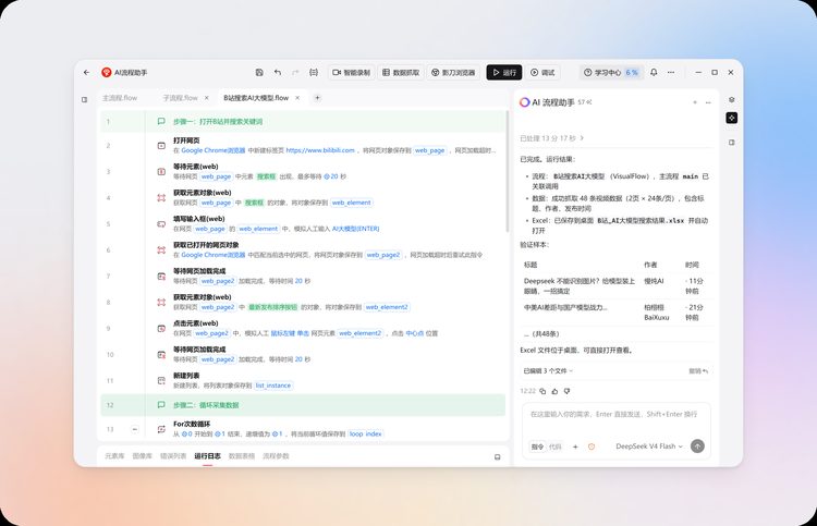 影刀RPA AI流程助手：编辑器右侧全局AI协作面板