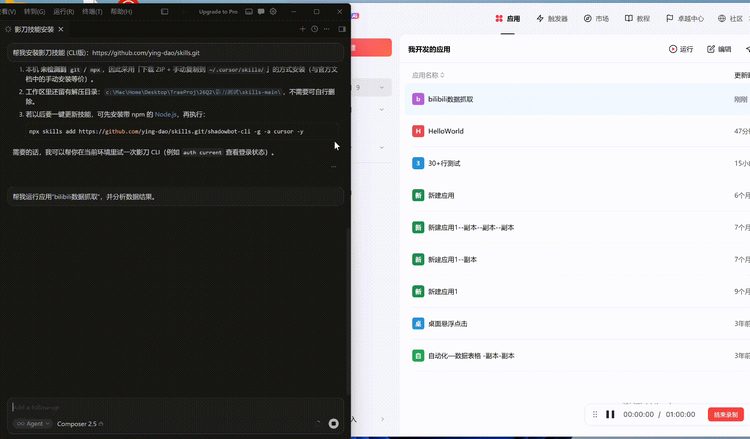 影刀RPA技能CLI版在AI助手中调用演示